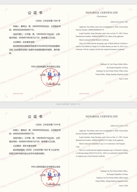 出生医学证明公证公证书样本