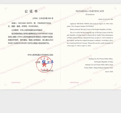 驾驶证公证公证书样本