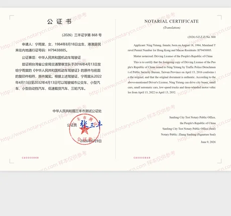 驾驶证公证公证书样本