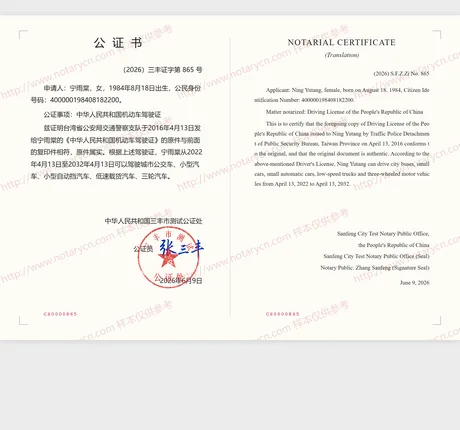 驾驶证公证公证书样本