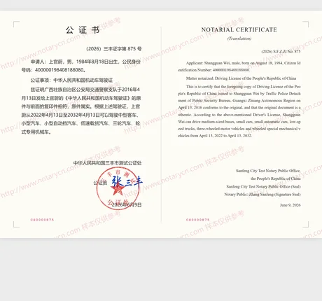 驾驶证公证公证书样本