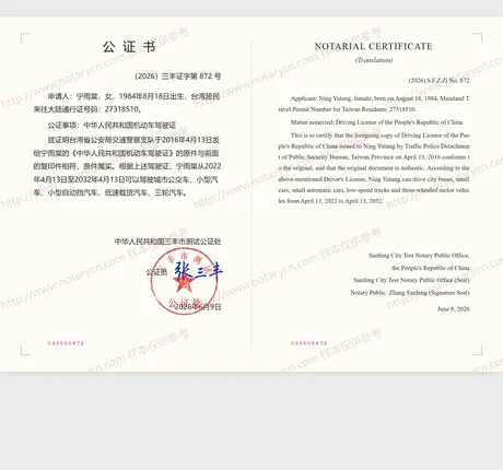 驾驶证公证公证书样本