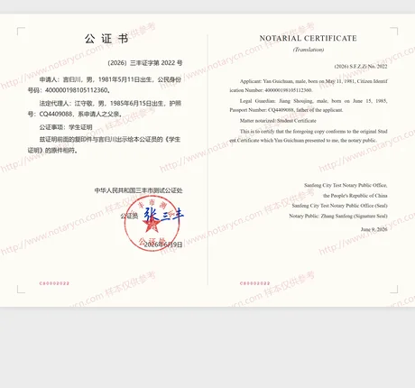学生证明公证（复印件相符）公证书样本