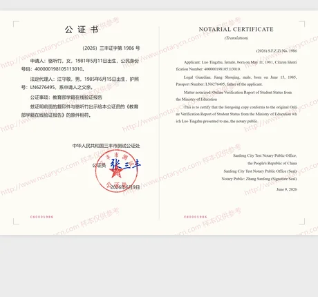 教育部学籍在线验证报告公证（复印件相符）公证书样本