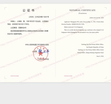 民事判决书公证（复印件相符）公证书样本