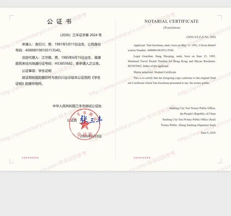 学生证明公证（复印件相符）公证书样本