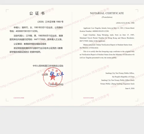 教育部学籍在线验证报告公证（复印件相符）公证书样本