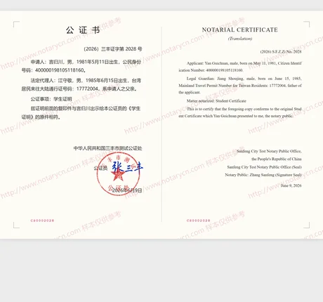 学生证明公证（复印件相符）公证书样本