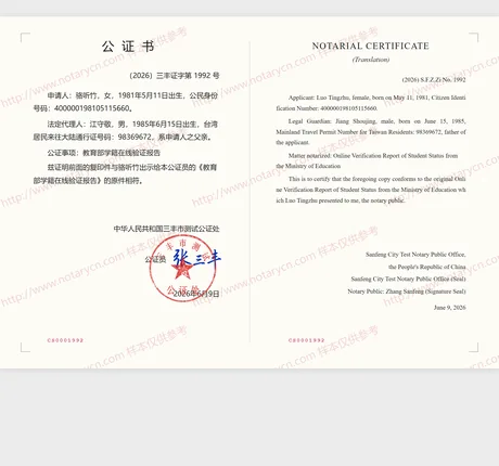 教育部学籍在线验证报告公证（复印件相符）公证书样本