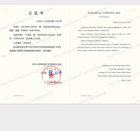 毕业证书公证公证书样本