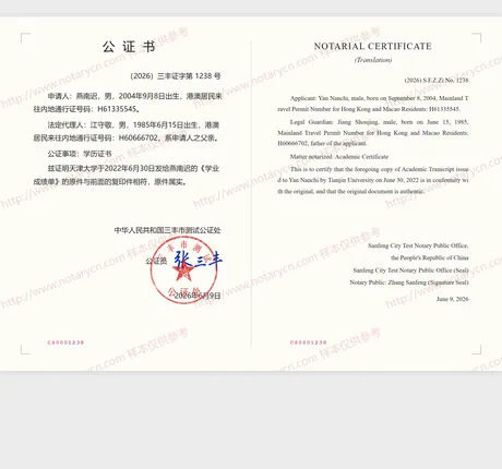 毕业证书公证公证书样本