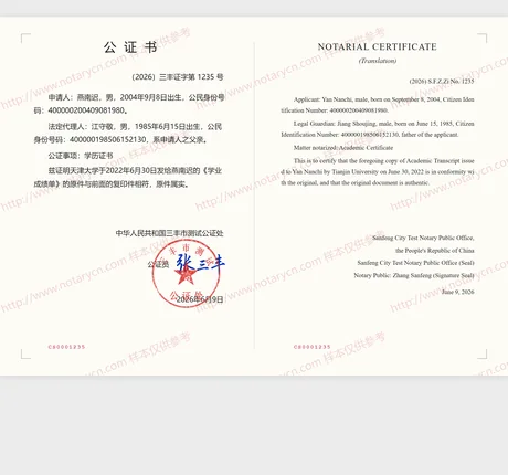 毕业证书公证公证书样本