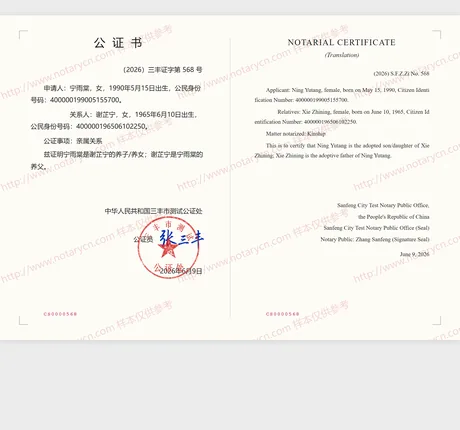 亲属关系公证公证书样本