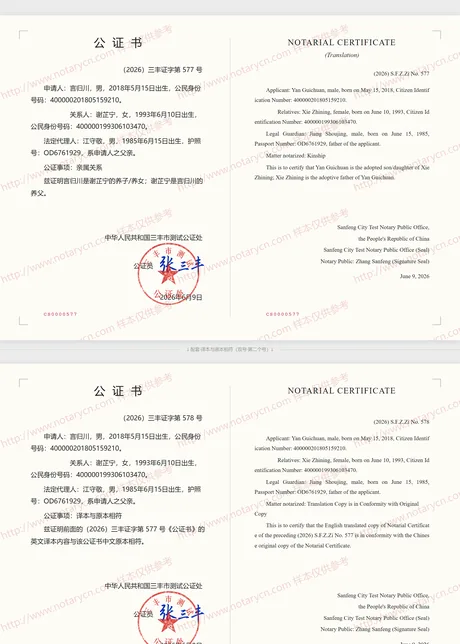 亲属关系公证公证书样本