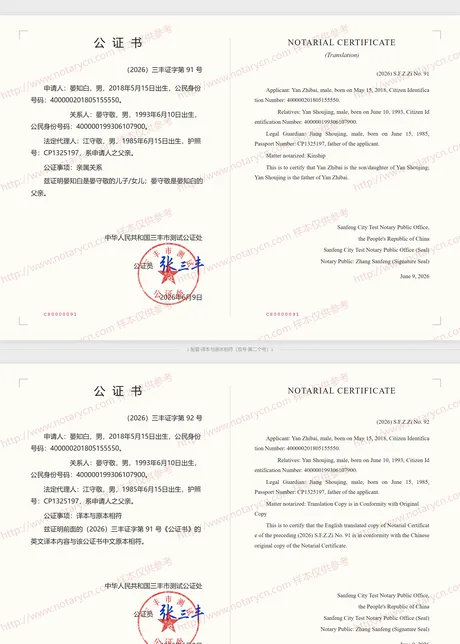 亲属关系公证公证书样本