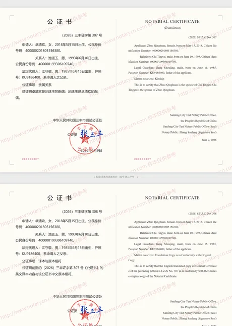亲属关系公证公证书样本