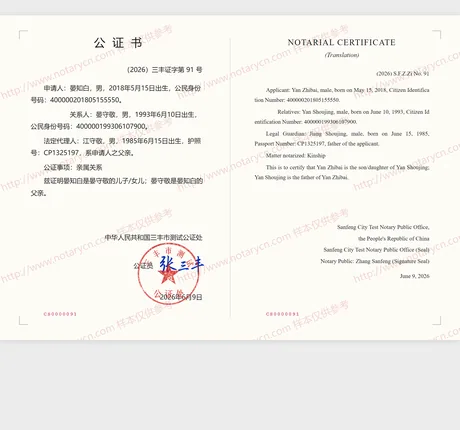 亲属关系公证公证书样本
