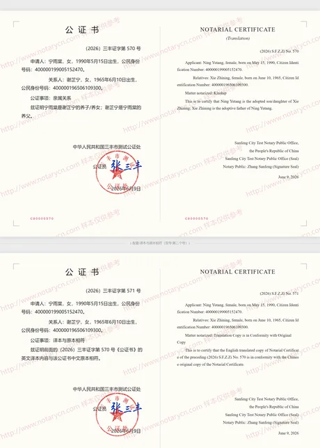 亲属关系公证公证书样本