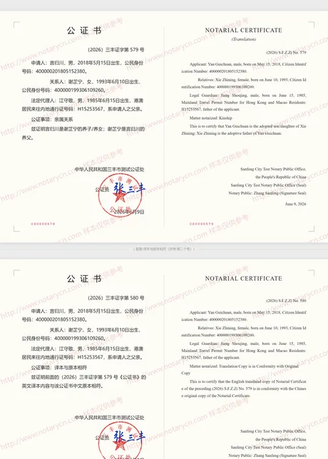 亲属关系公证公证书样本