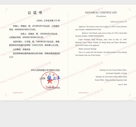 亲属关系公证公证书样本