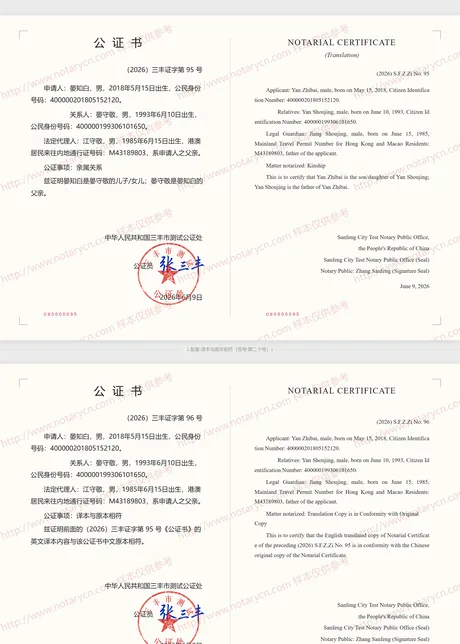 亲属关系公证公证书样本