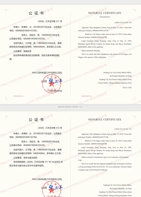 亲属关系公证公证书样本