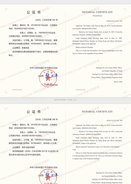 亲属关系公证公证书样本