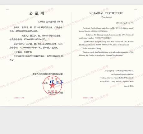 亲属关系公证公证书样本