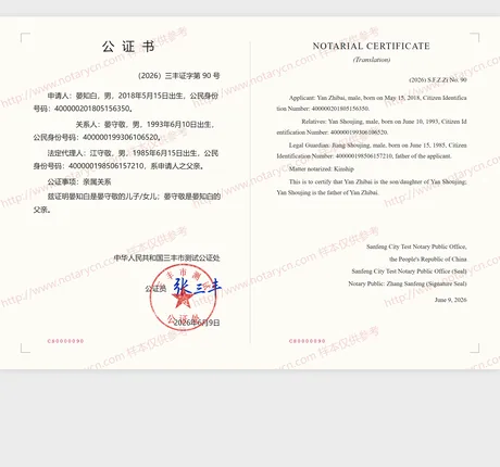 亲属关系公证公证书样本