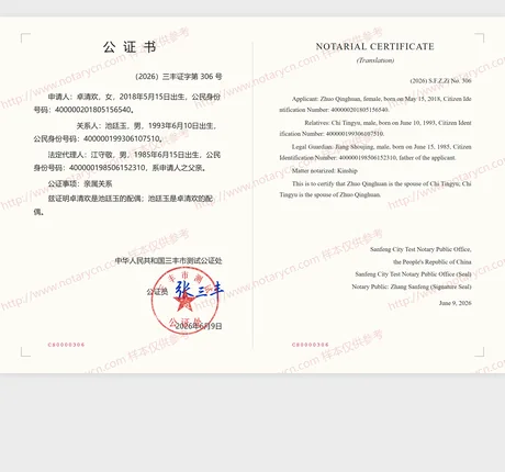亲属关系公证公证书样本