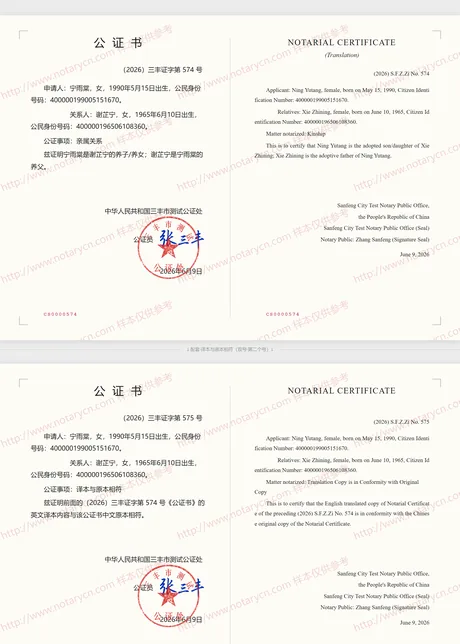 亲属关系公证公证书样本