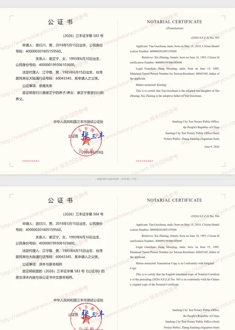 亲属关系公证公证书样本