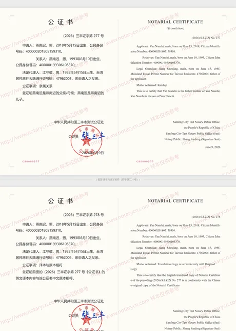 亲属关系公证公证书样本