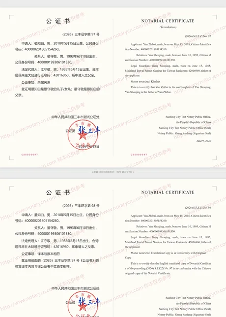 亲属关系公证公证书样本