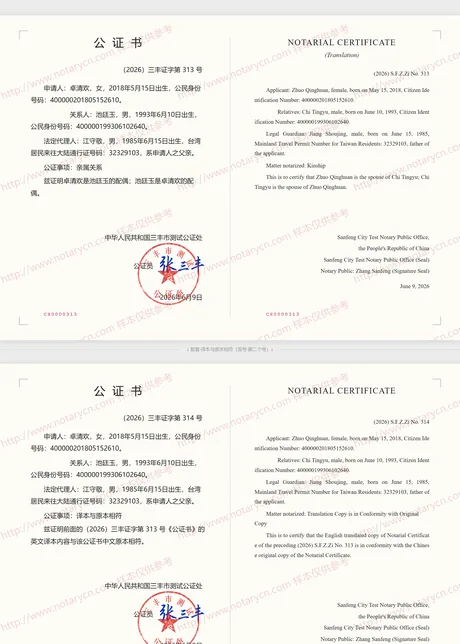 亲属关系公证公证书样本