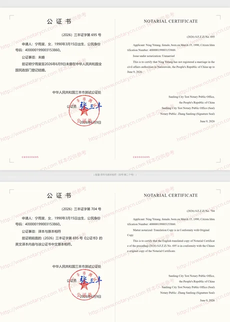 未婚公证公证书样本