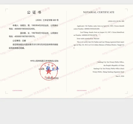 已婚公证公证书样本